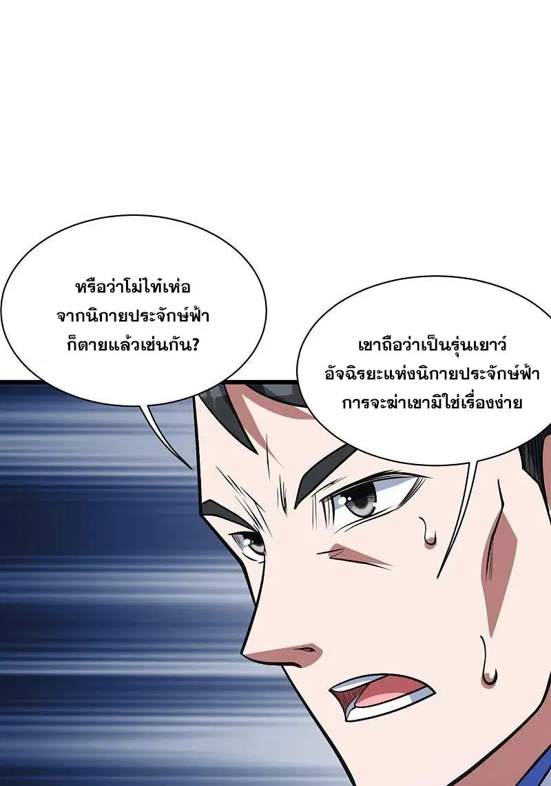 Matchless Emperor ตอนที่ 297 หน้า 10
