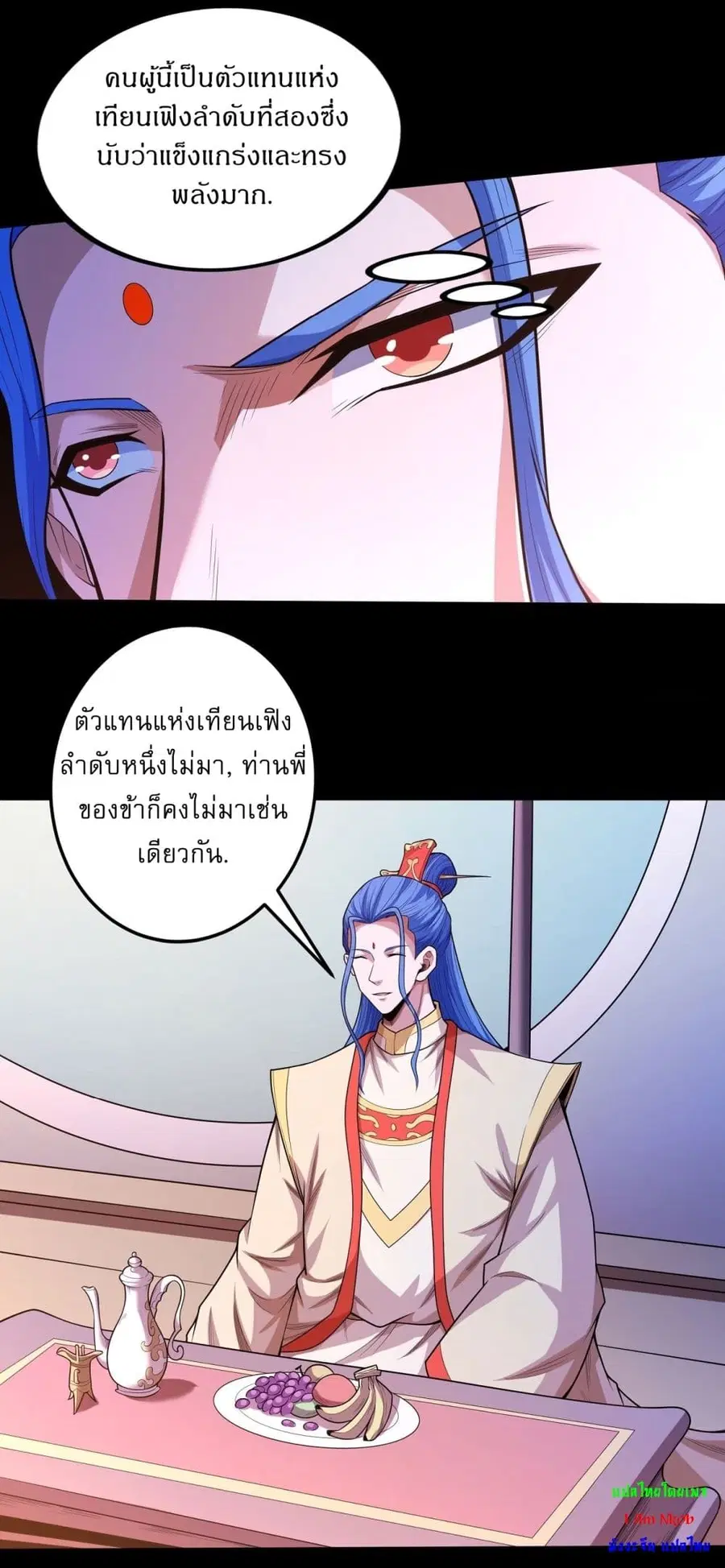 God of Martial Arts ตอนที่ 596 หน้า 28