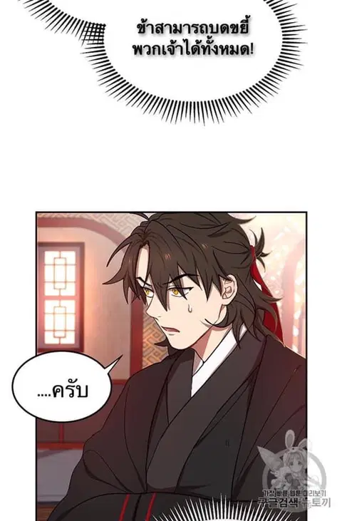 Path of the Shaman ตอนที่ 8 หน้า 9
