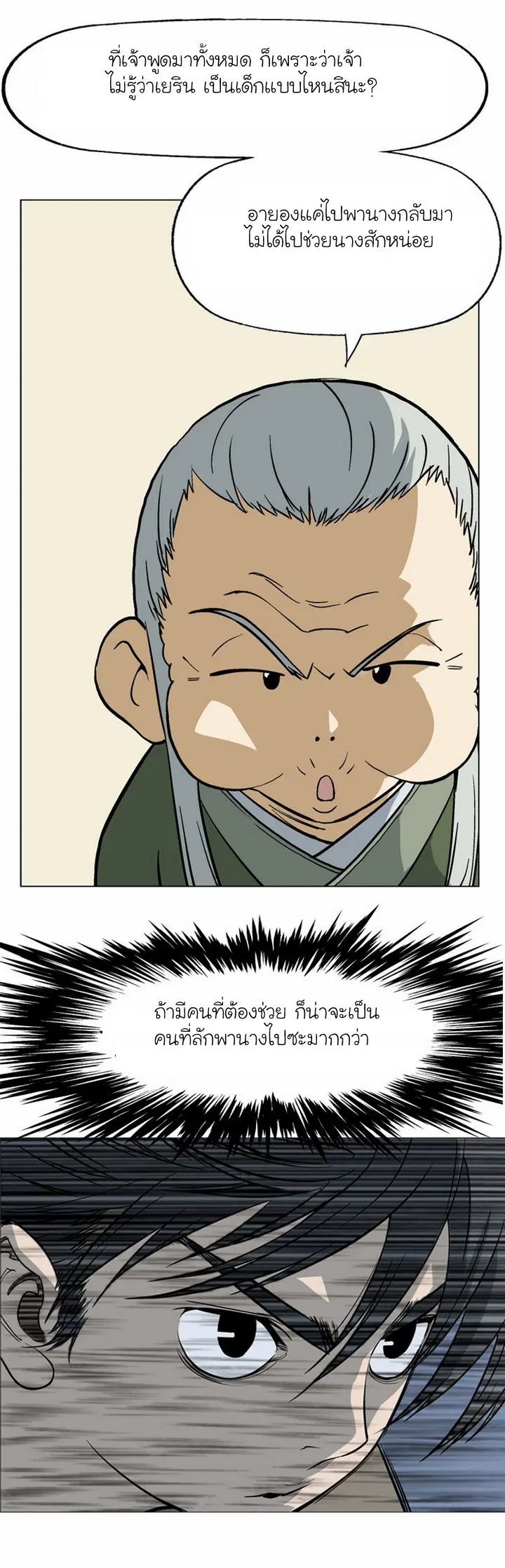 Gosu ตอนที่ 40 หน้า 30