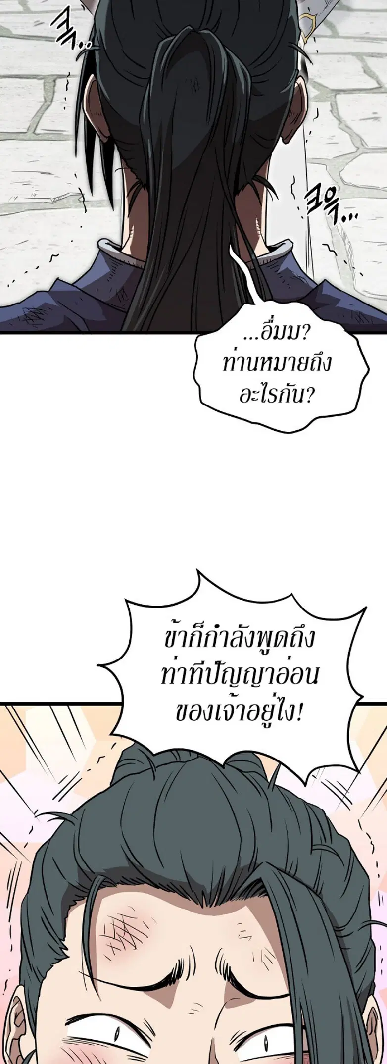 Murim Login ตอนที่ 66 หน้า 18