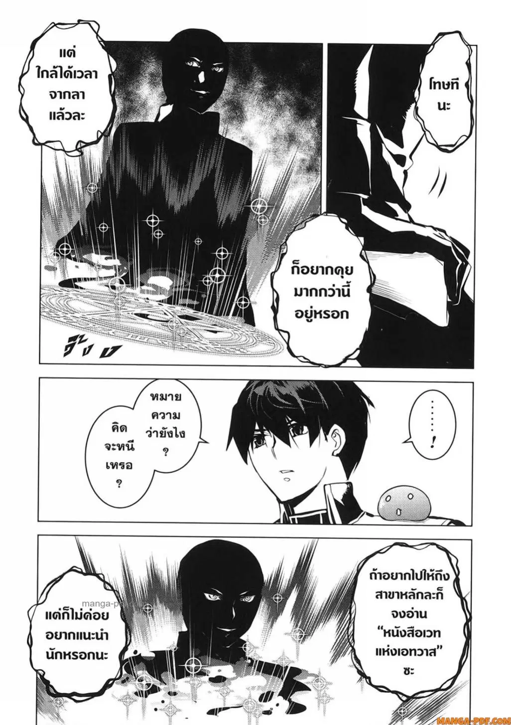Tensei Kenja no Isekai Life ตอนที่ 73 หน้า 29