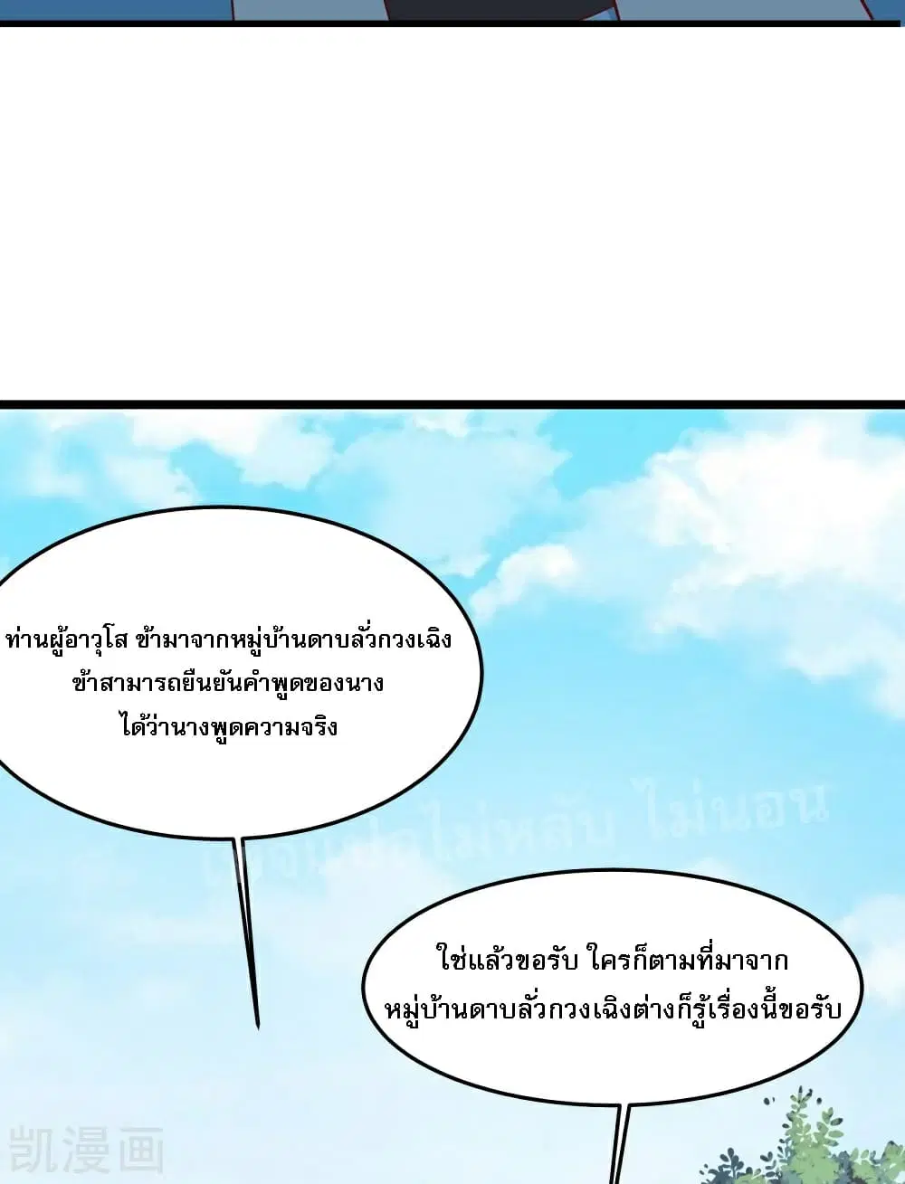 My Harem is All Female Students ตอนที่ 26 หน้า 4