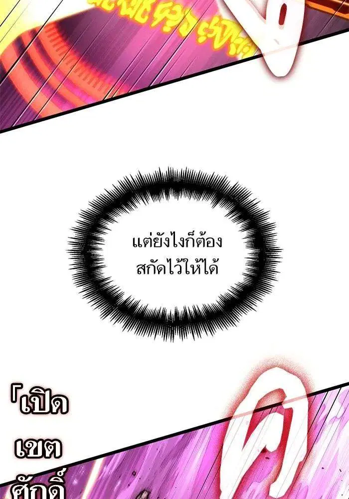The World After the end โลกหลังการล่มสลาย ตอนที่ 228 หน้า 104
