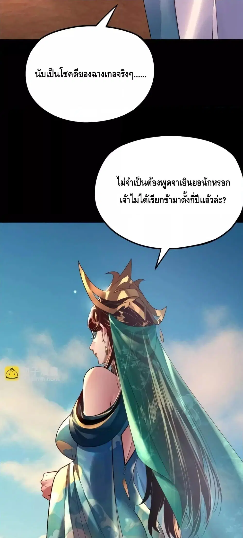 Villain is here ตอนที่ 158 หน้า 27