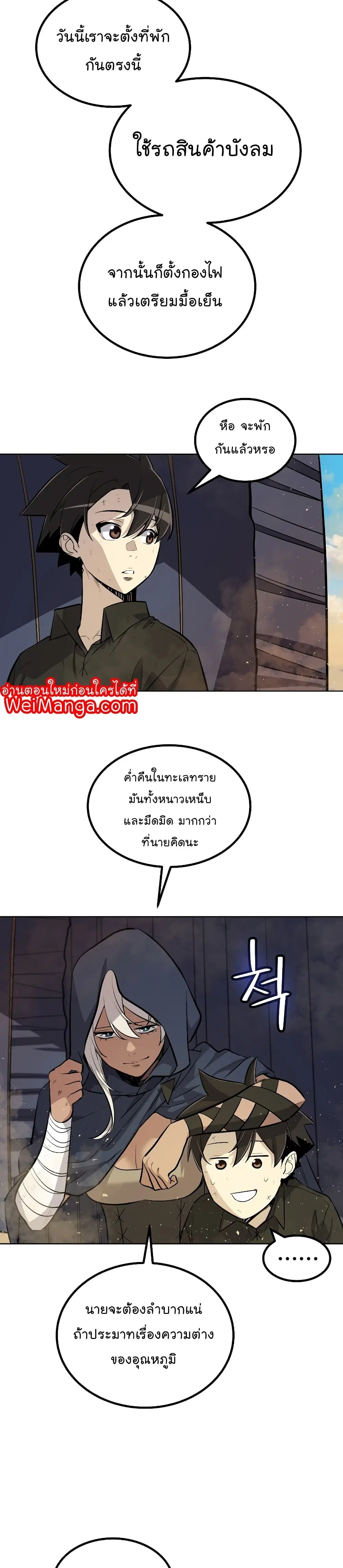 Overpowered Sword ตอนที่ 59 หน้า 6