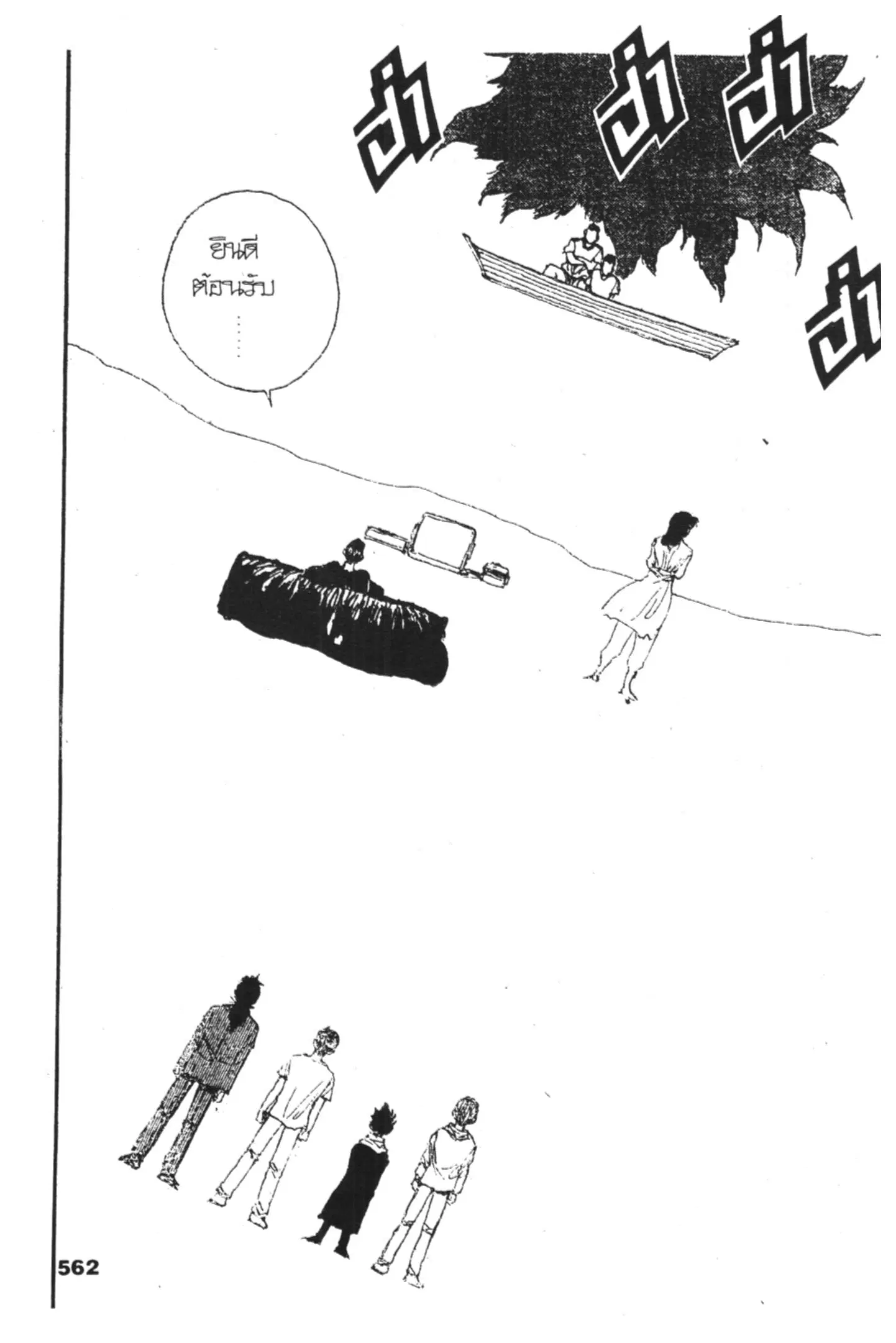 Yu Yu Hakusho ตอนที่ 128 หน้า 46