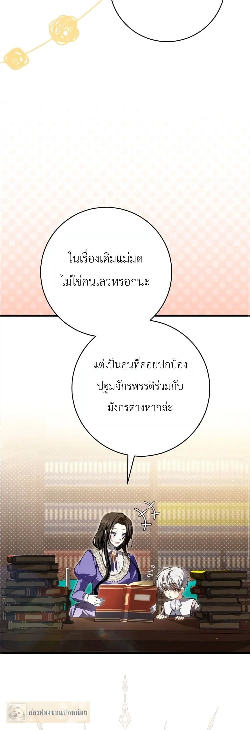 The Abandoned Prince’s Ghost Bride – เจ้าสาวผีขององค์ชายผู้ถูกทอดทิ้ง ตอนที่ 6 หน้า 16