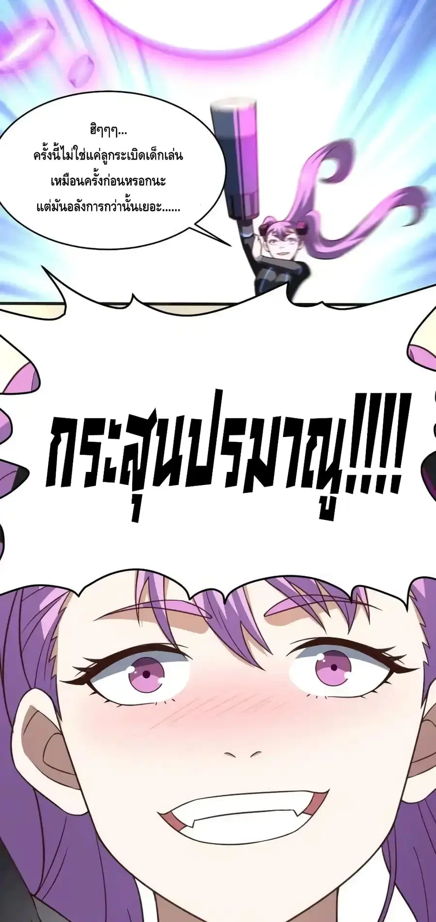 High Energy Strikes ตอนที่ 313 หน้า 17