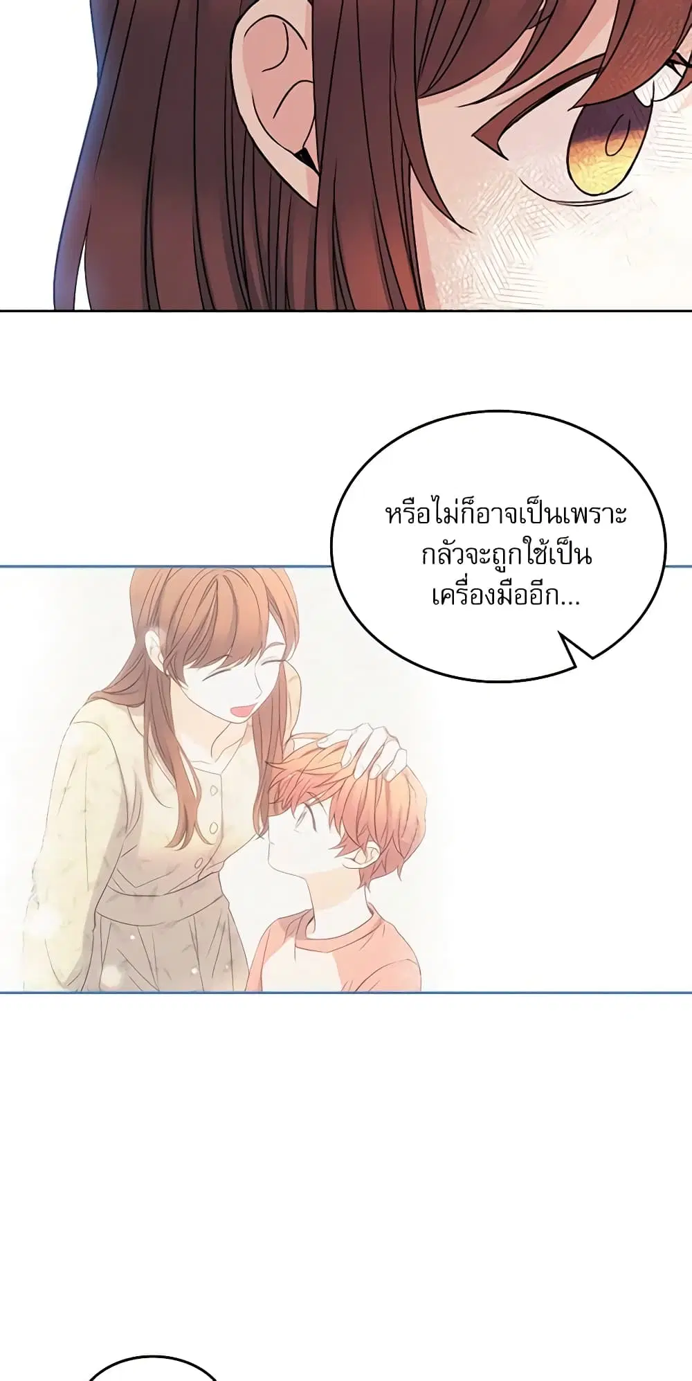 My Life as an Internet Novel ตอนที่ 108 หน้า 10