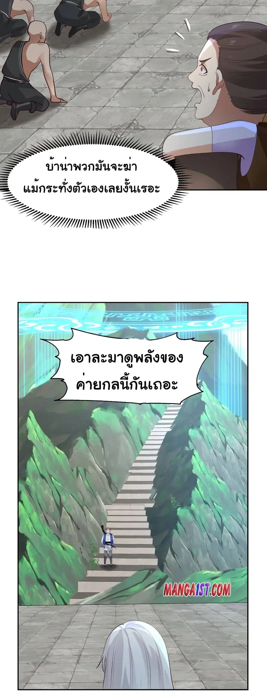 I Have a Dragon in My Body ตอนที่ 380 หน้า 5