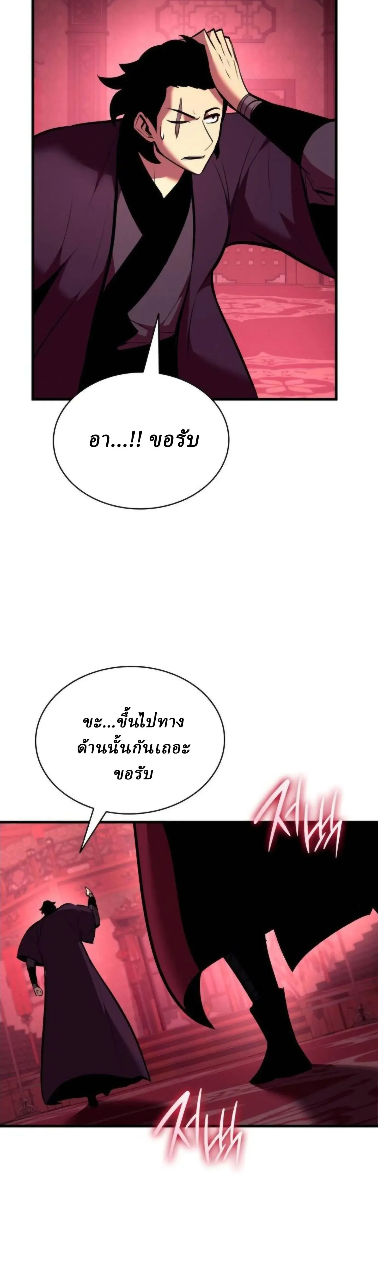 Rebirth of the Divine Demon การหวนคืนของมารสวรรค์ผู้พิชิตใต้หล้า ตอนที่ 34 หน้า 38