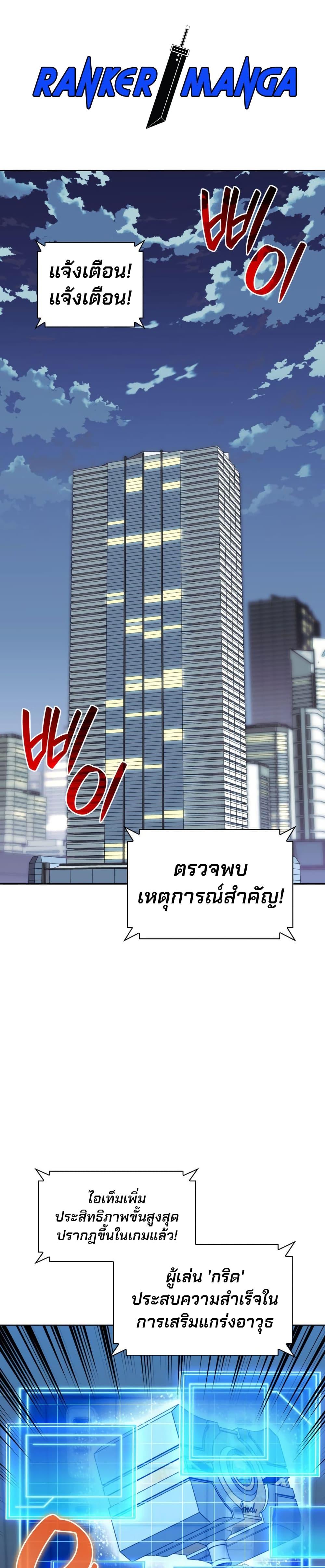 Overgeared จ้าวแห่งยุทธภัณฑ์ ตอนที่ 241 หน้า 2