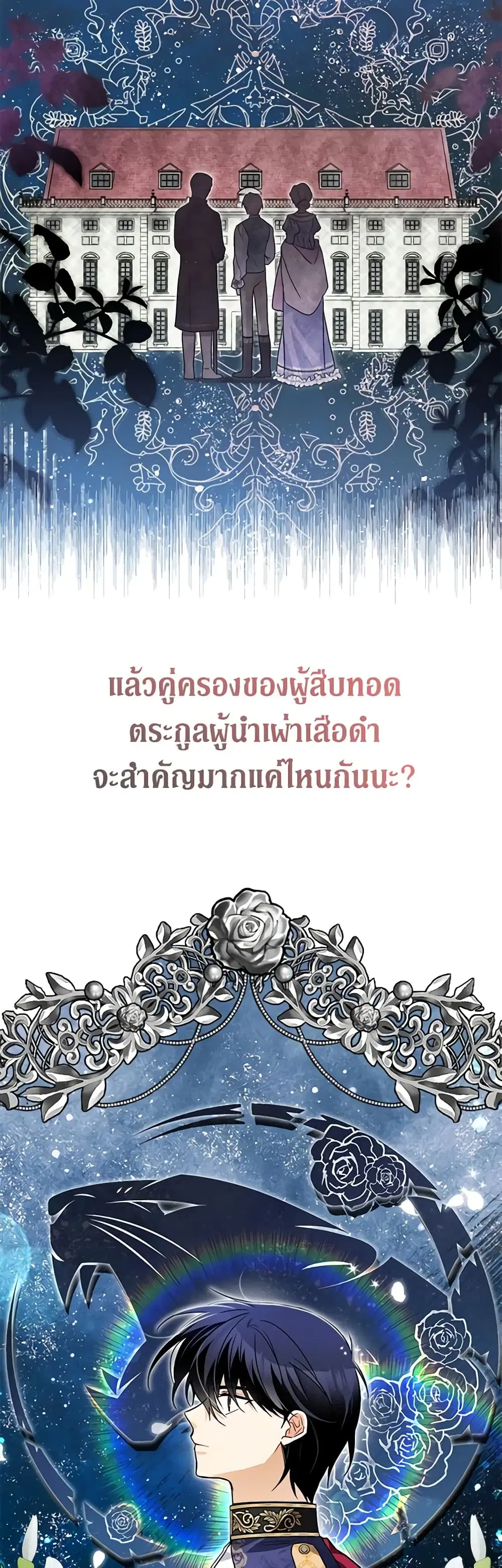 The Symbiotic Relationship Between a Panther and a Rabbit ตอนที่ 137 หน้า 23