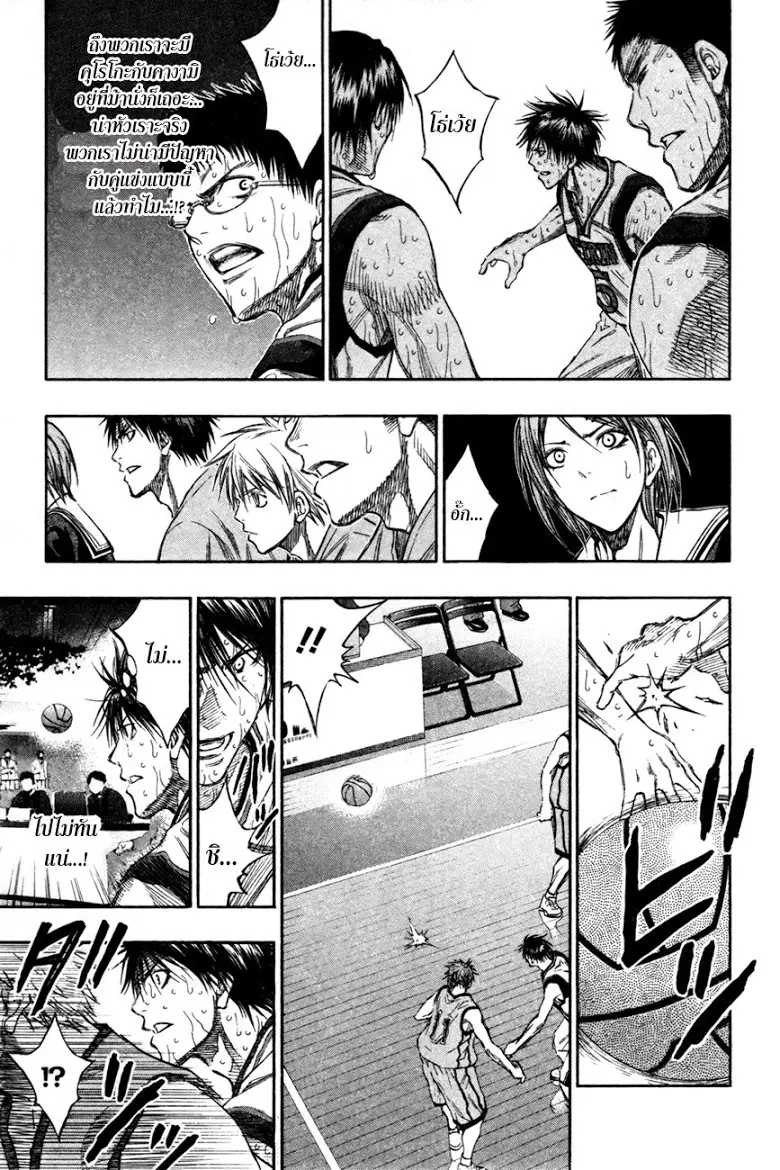 Kuroko no Basuke ตอนที่ 143 หน้า 5
