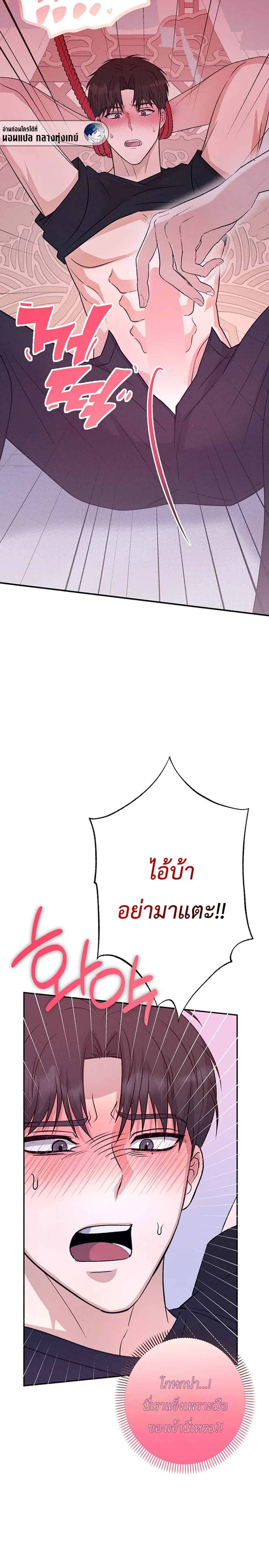 Sangun’s Wedding – งานวิวาห์ของซันกุน ตอนที่ 2 หน้า 32