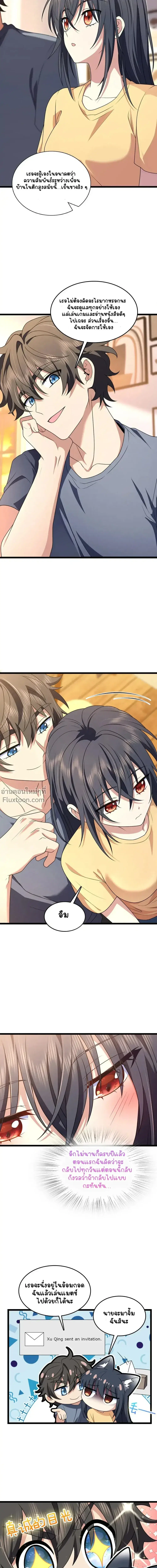 My Wife Is From a Thousand Years Ago ตอนที่ 207 หน้า 6
