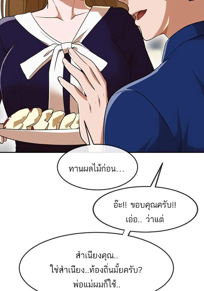 Random Chat ตอนที่ 268 หน้า 79