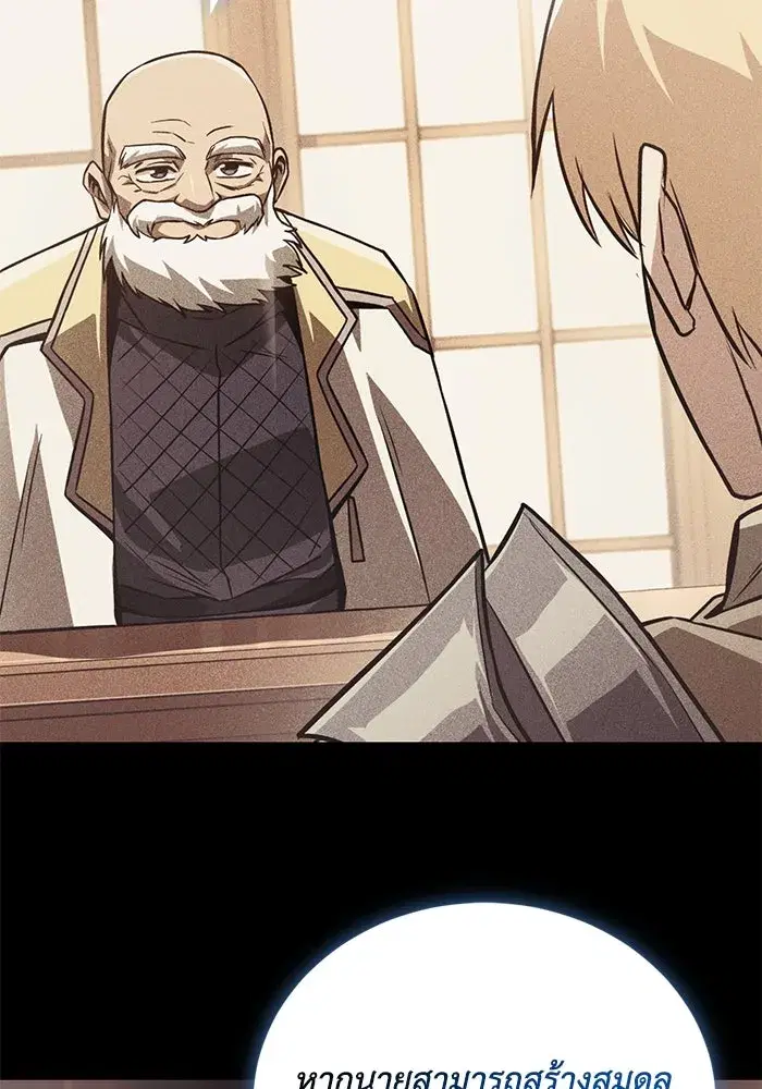 The Lazy Lord Masters the Sword ตอนที่ 108 หน้า 118