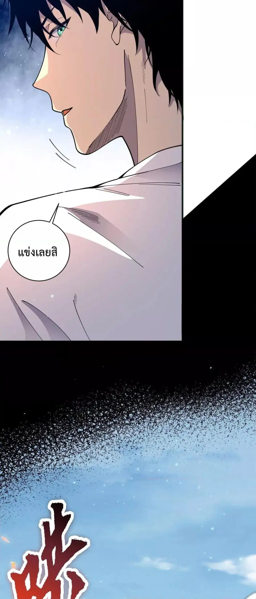 Necromancer King of The Scourge ตอนที่ 75 หน้า 18