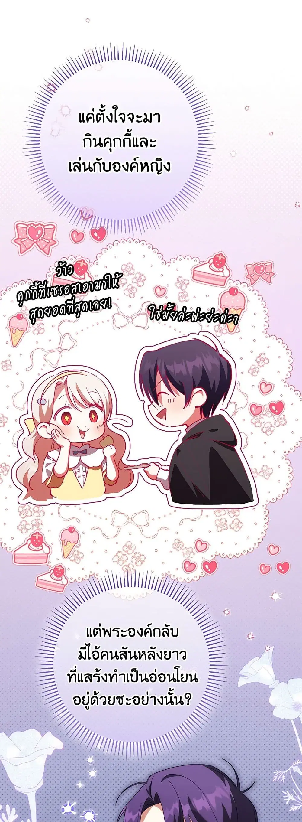 The Wicked Little Princess ตอนที่ 124 หน้า 7