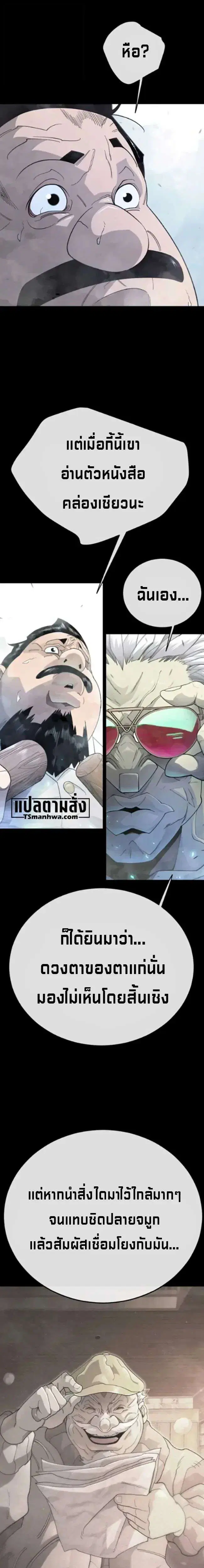 Superhuman Era ตอนที่ 253 หน้า 26