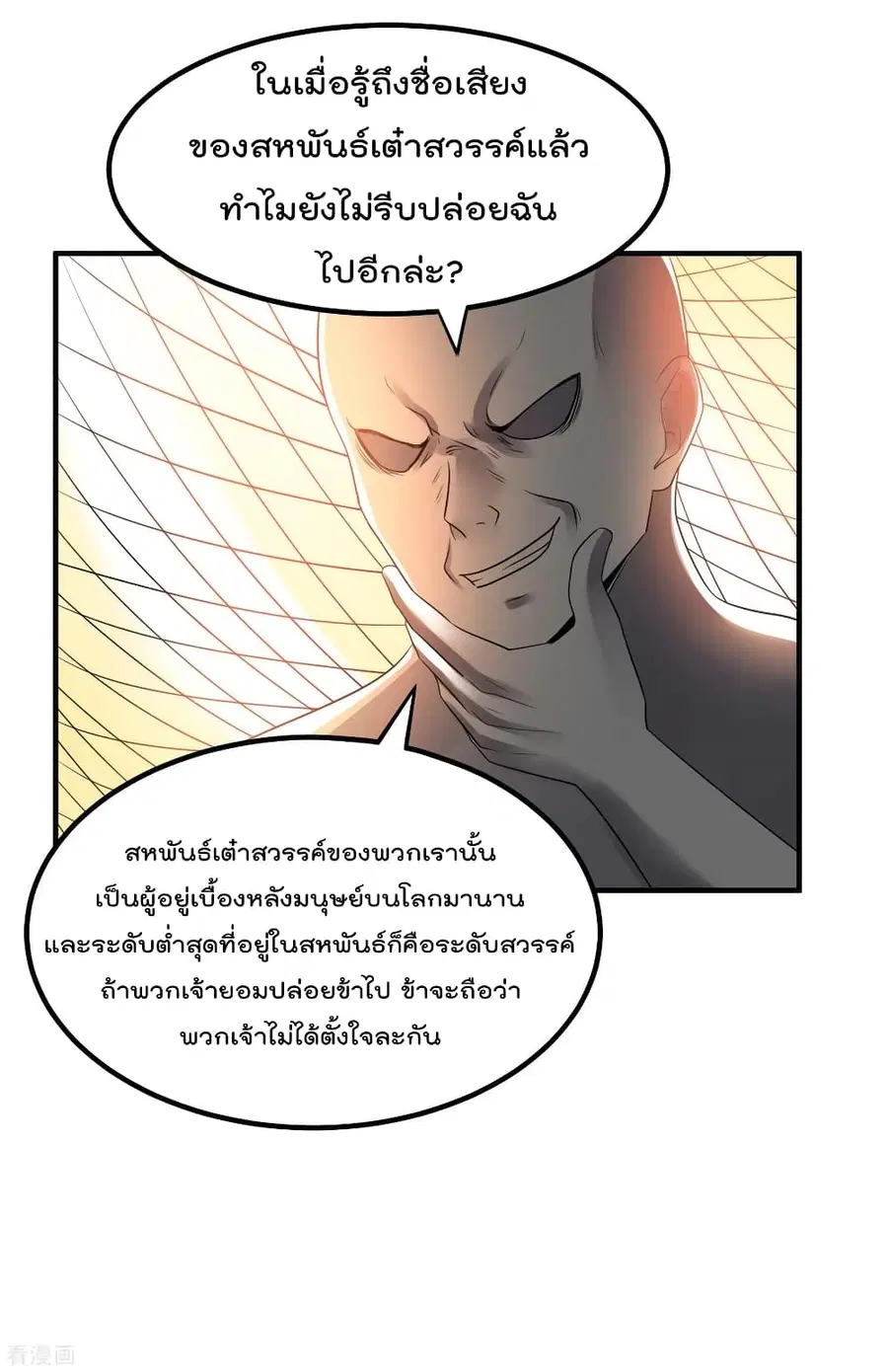 Immortal King of City ตอนที่ 120 หน้า 24