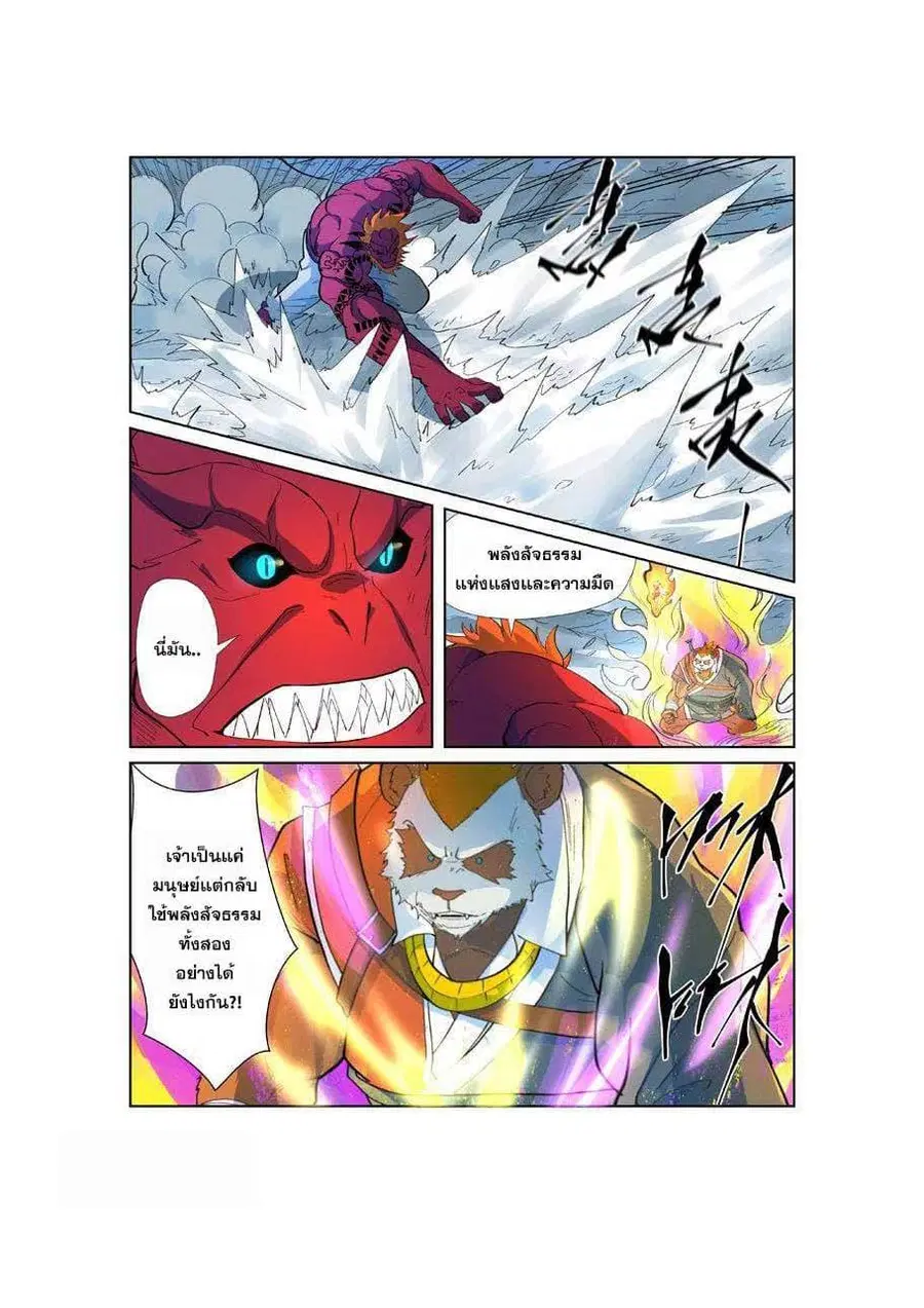 Tales of Demons and Gods ตอนที่ 251 หน้า 4