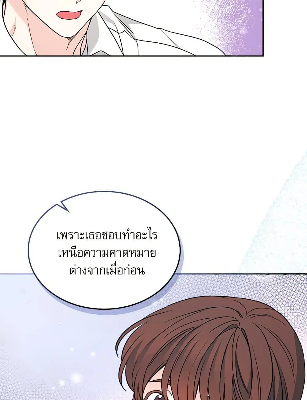 My Life as an Internet Novel ตอนที่ 236 หน้า 25