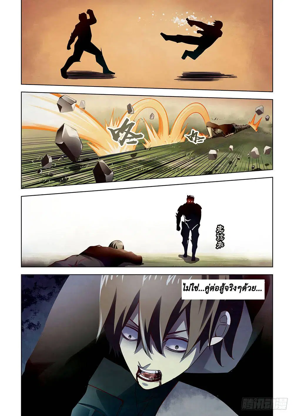 The Last Human ตอนที่ 51 หน้า 12