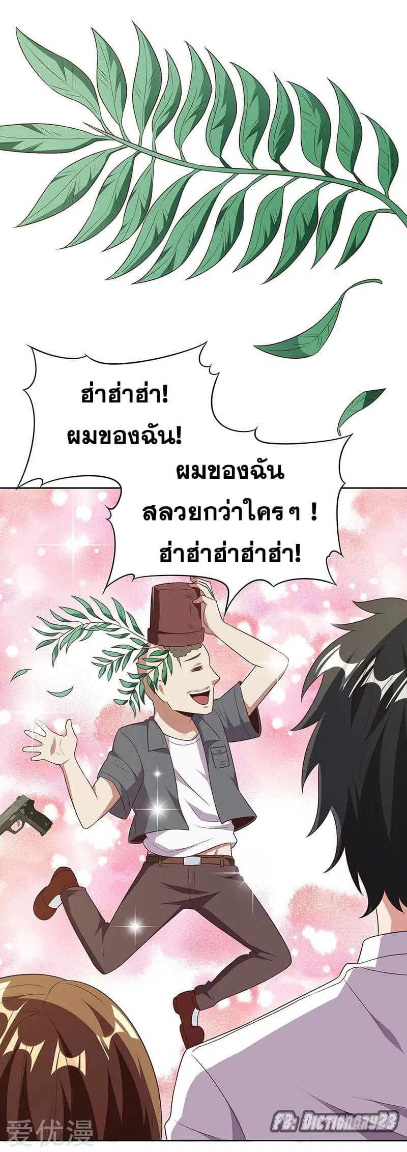 The Super Doctor From 2089 ตอนที่ 30 หน้า 11