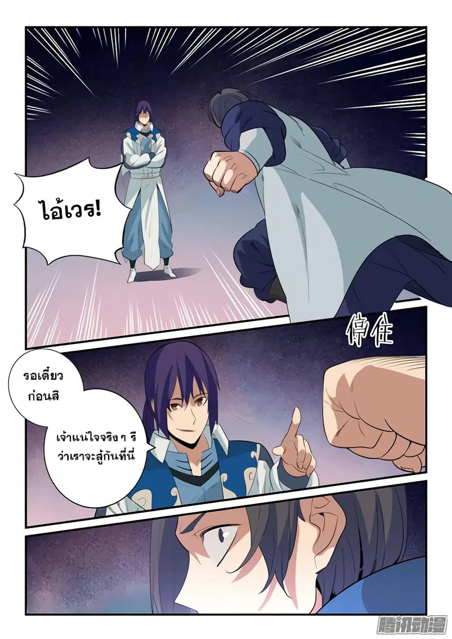 Bailian Chengshen ตอนที่ 143 หน้า 4
