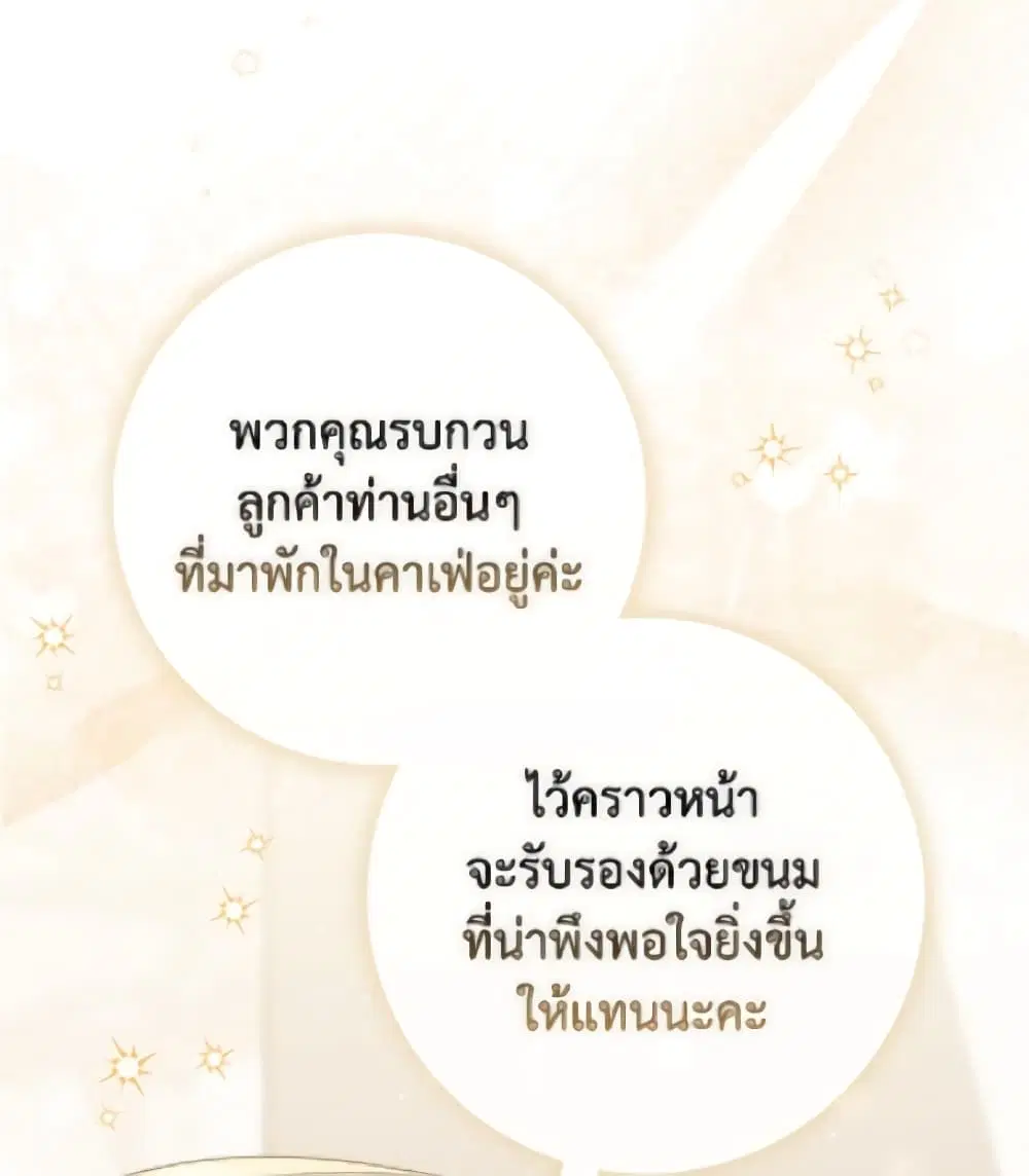A Princess Who Reads Fortune ตอนที่ 116 หน้า 68