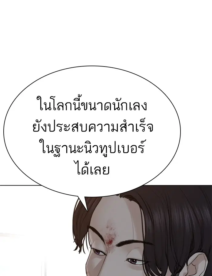 How to Fight ตอนที่ 87 หน้า 129