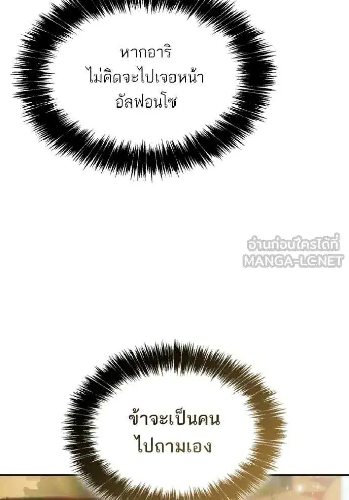 Sister I Am the Queen in This Life ตอนที่ 189 หน้า 129