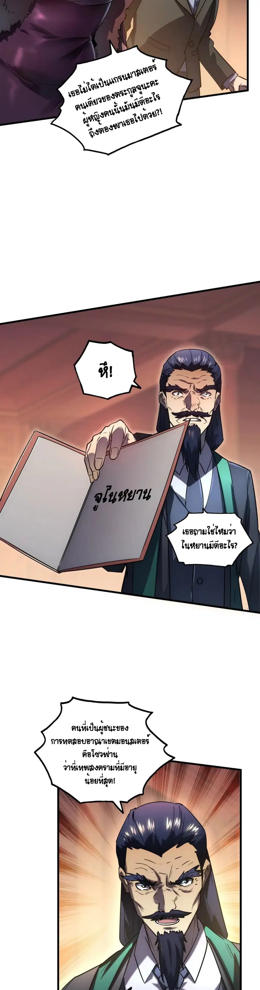 Rise From The Rubble ตอนที่ 163 หน้า 17