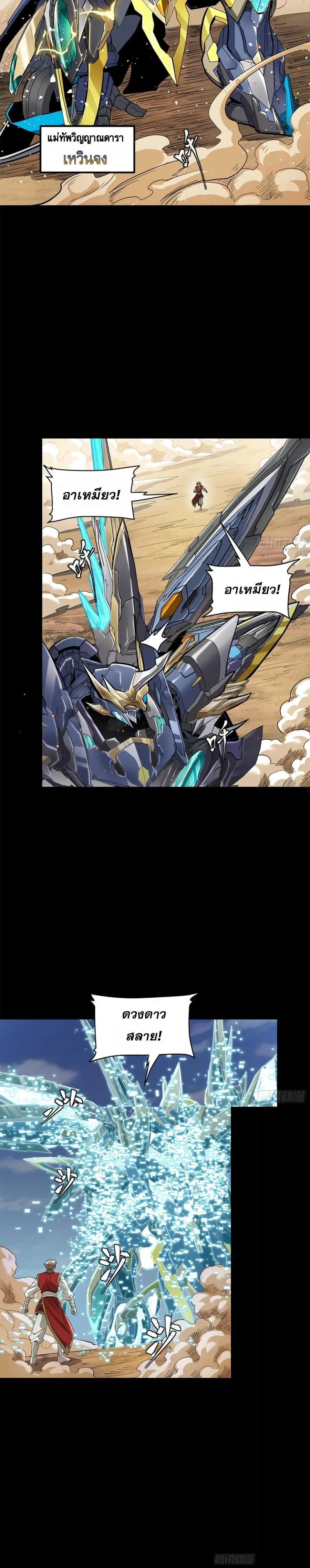 Legend of Star General ตอนที่ 125 หน้า 36