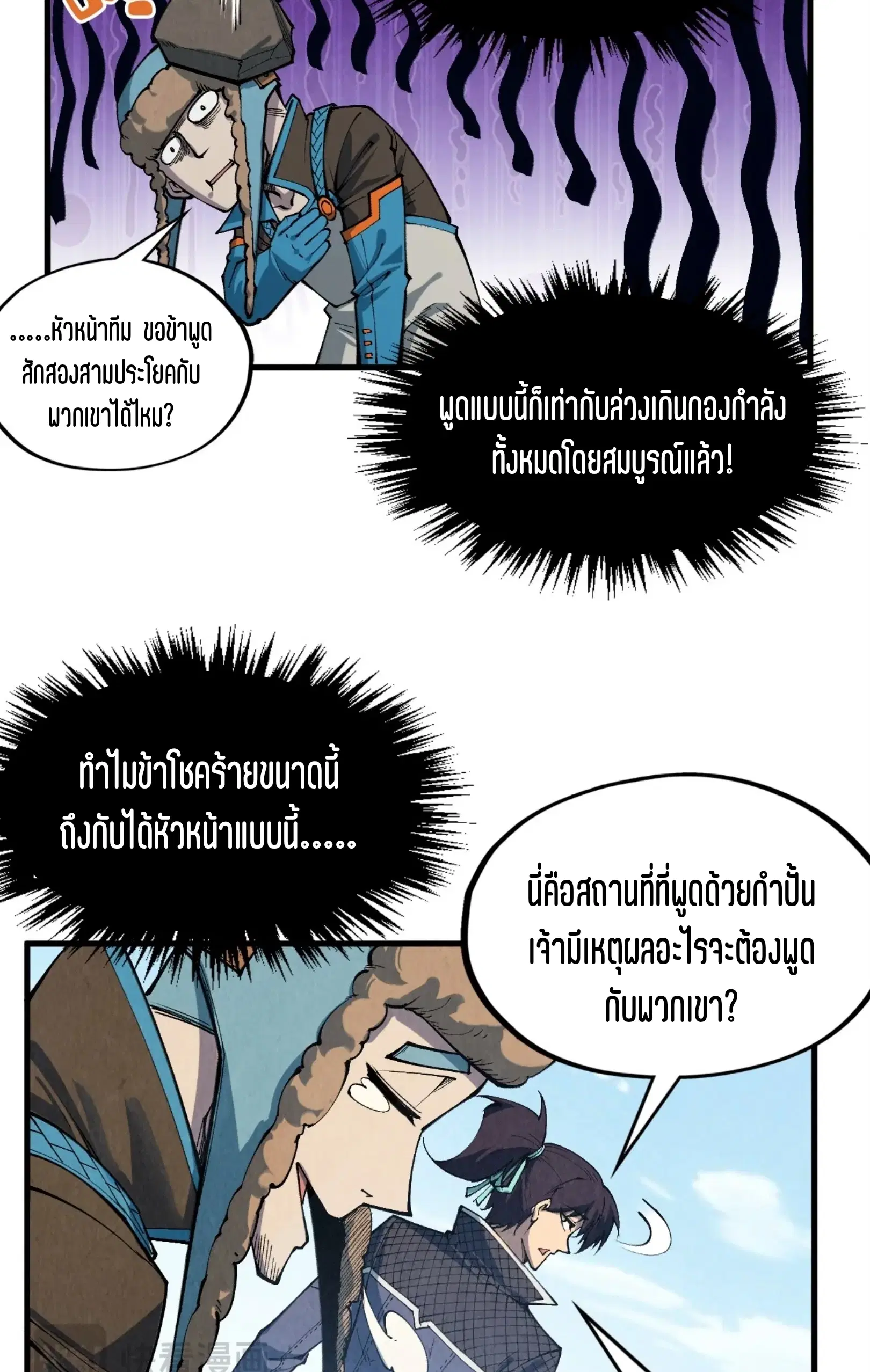 The Eternal Supreme ตอนที่ 305 หน้า 10