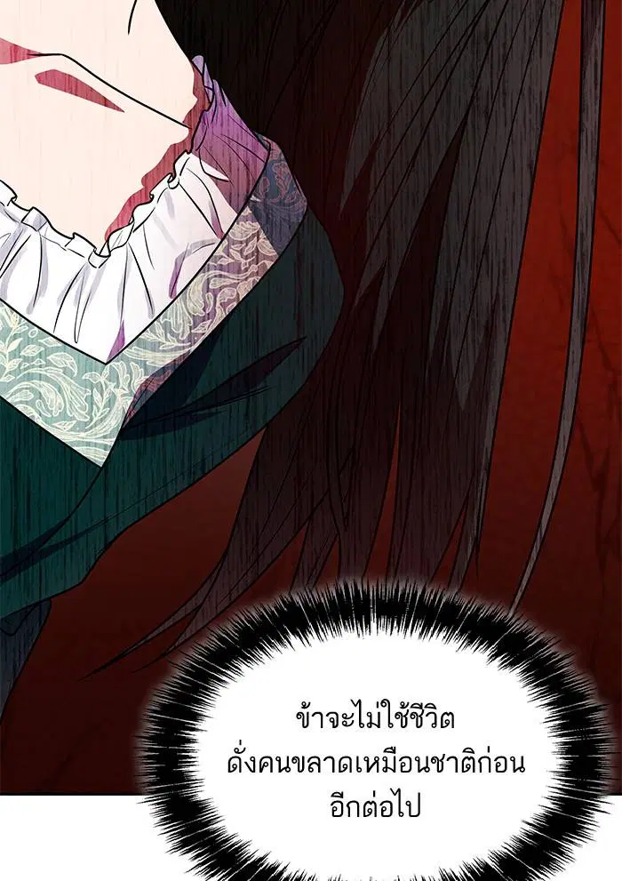 Sister I Am the Queen in This Life ตอนที่ 3 หน้า 103