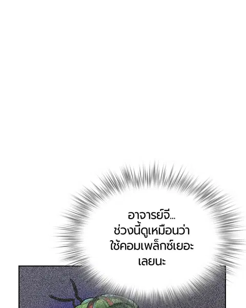 Jungle Juice ตอนที่ 62 หน้า 74