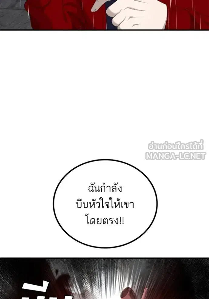 Bad Guy ตอนที่ 245 หน้า 83