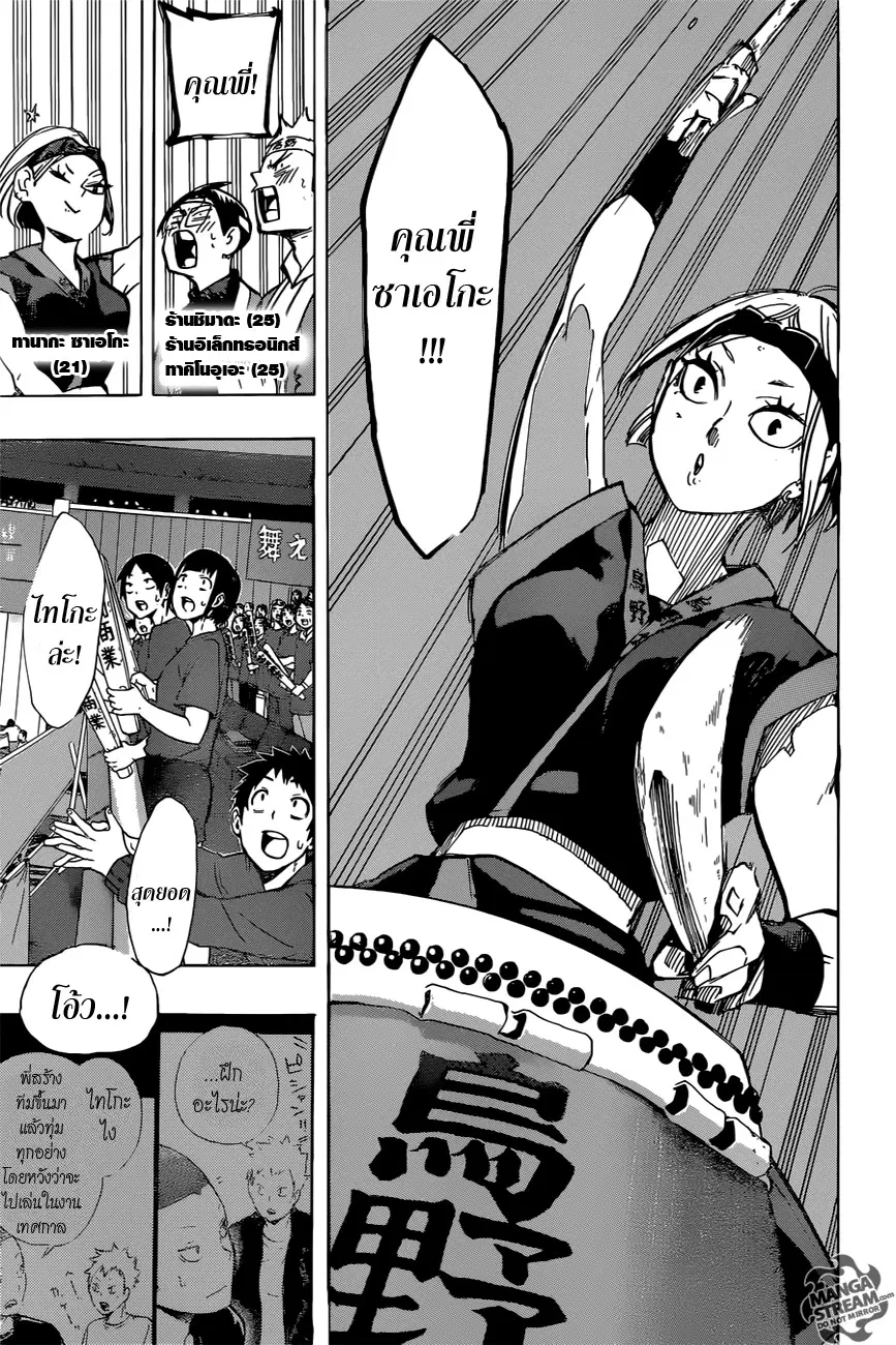 Haikyuu!! ตอนที่ 252 หน้า 5