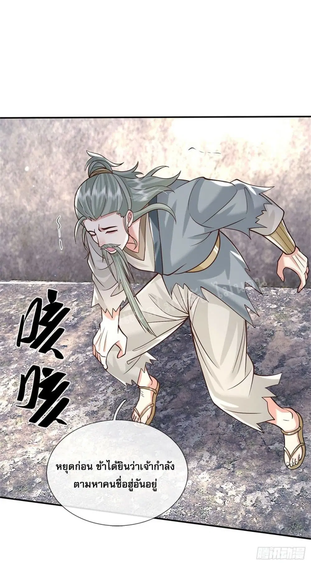 Royal God of War, Rising Dragon ตอนที่ 157 หน้า 7