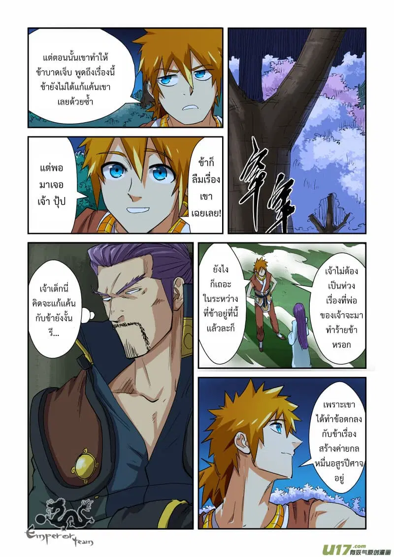 Tales of Demons and Gods ตอนที่ 123 หน้า 9
