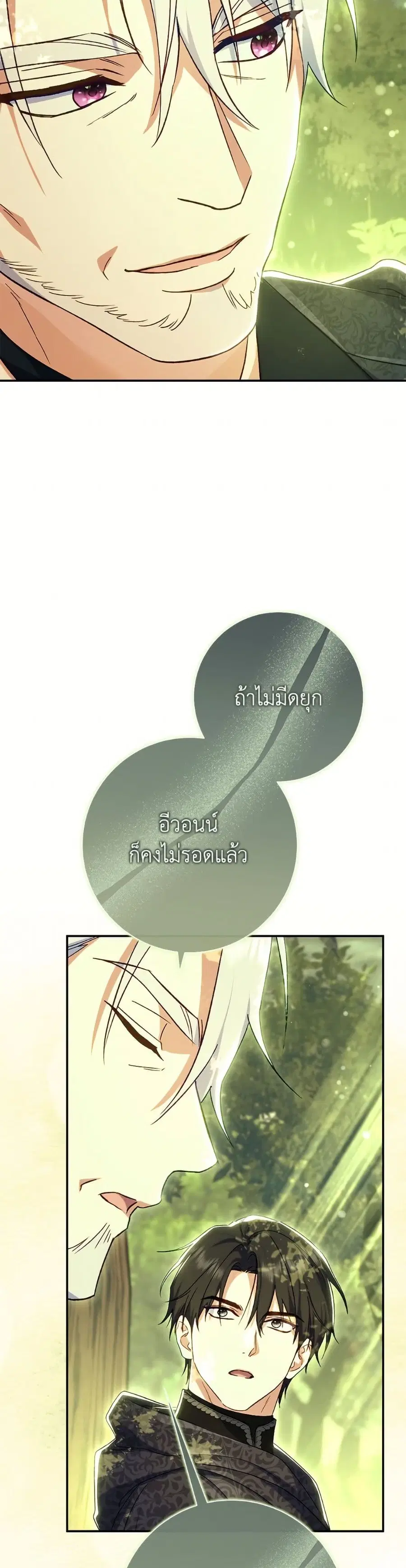 The Villain’s Match Is Too Perfect – คู่ดูตัวของนางร้ายเพอร์เฟกต์เกินไป ตอนที่ 85 หน้า 23