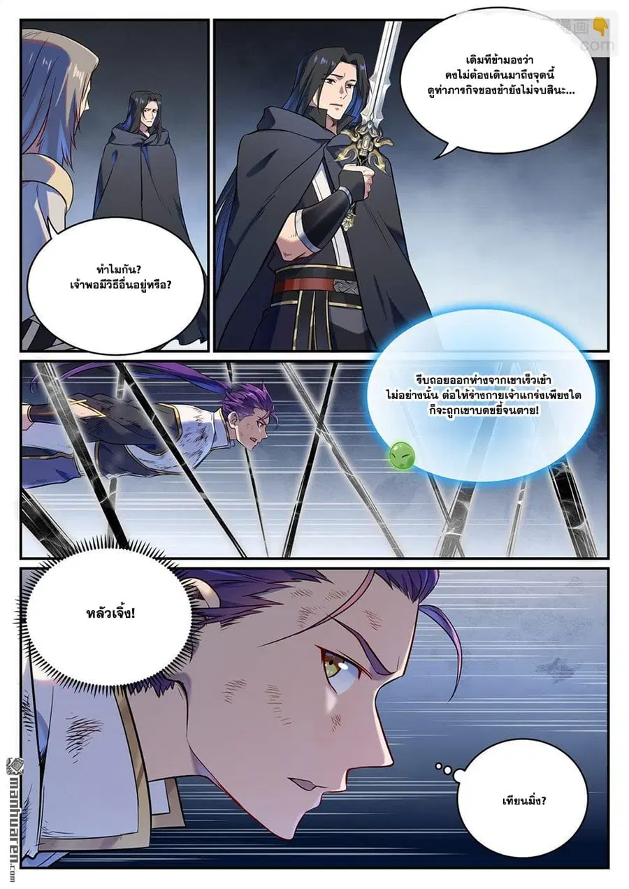 Bailian Chengshen ตอนที่ 1093 หน้า 15