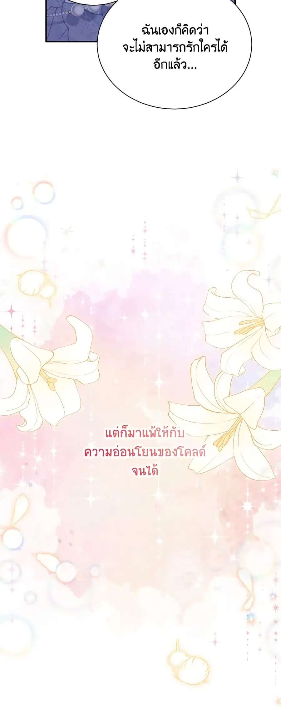 The Soulless Duchess ตอนที่ 124 หน้า 7