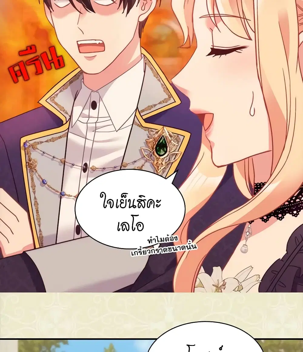 What It Takes to be a Villainess ตอนที่ 162 หน้า 41
