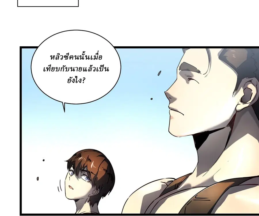 Martial Evolution: Start by Awakening the King of Monsters ตอนที่ 6 หน้า 84