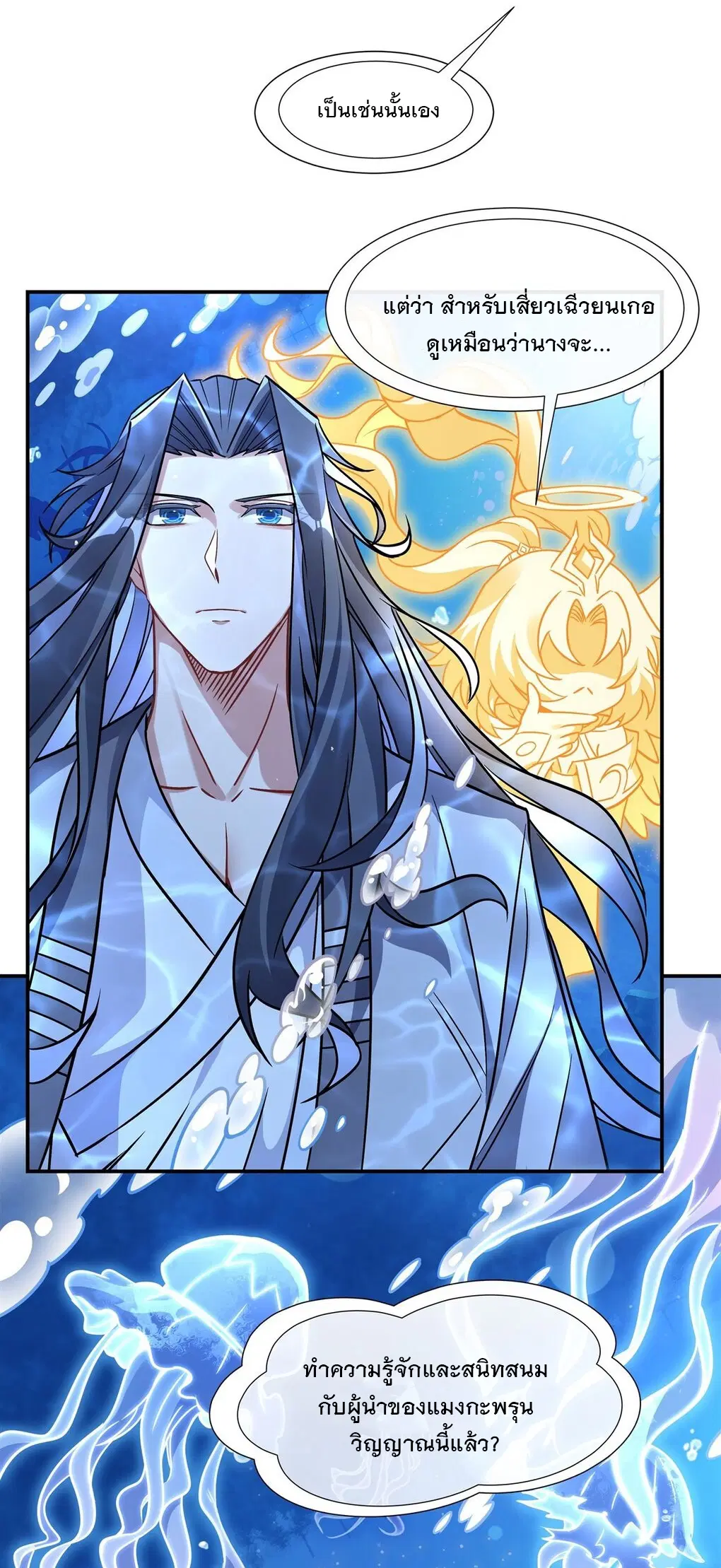 My Female Disciples are all Future Masters of the Heavens ตอนที่ 117 หน้า 14